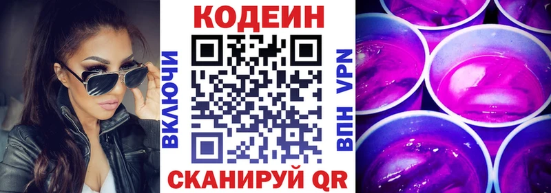 Codein Purple Drank  Купить где  Стрежевой 